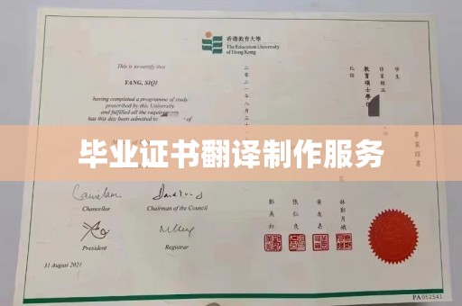 长春毕业证书翻译制作服务